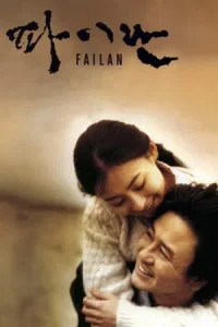   Failan (2001) รักนี้ไม่มีวันตาย 